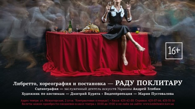 Премьера балета Раду Поклитару «Долгий рождественский обед»