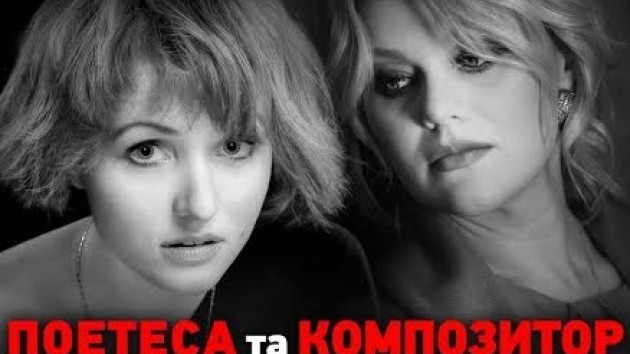 Тетяна Піскарьова та Анастасія Дмитрук презентують відеолист на війну
