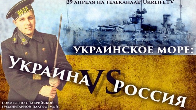 Список запрошених на телемарафон «Українське море: Україна VS Росія»
